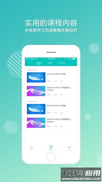 奥鹏大学最新版最新版截图2