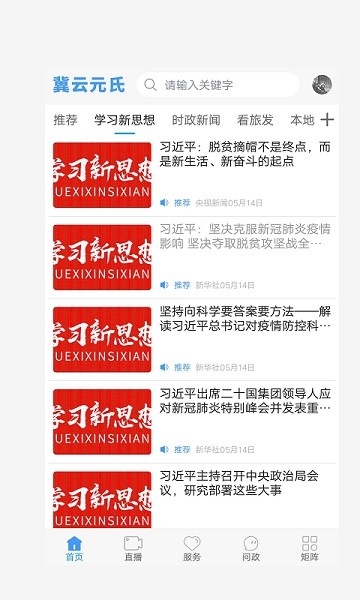 冀云元氏客户端截图2