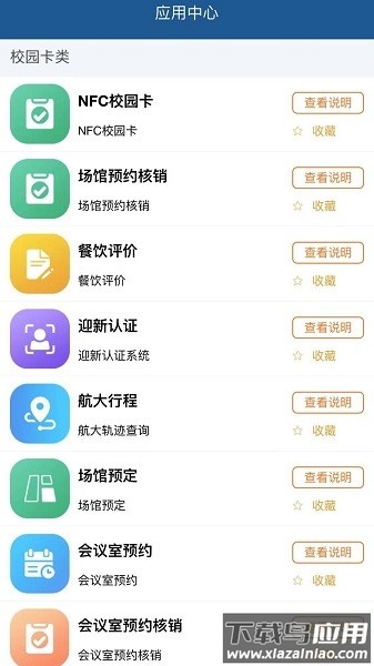 中国民航大学航大通截图2