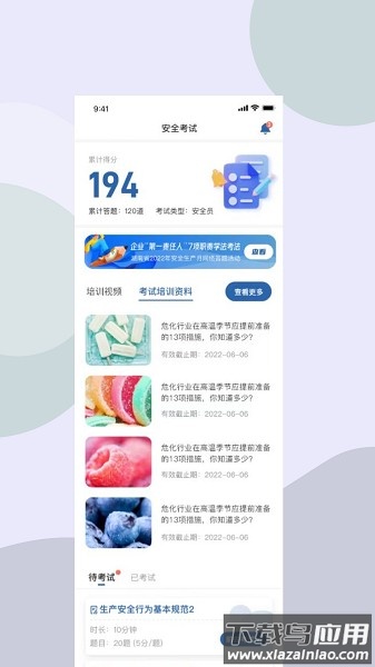 湖南应急学法考法平台截图1