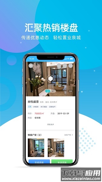 济南房产信息网软件截图3