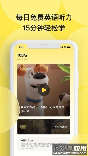 丹尼每日听力软件截图2