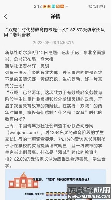 智能教育管理平台官方截图3