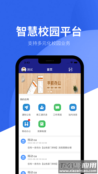 智慧潍苑融合门户平台截图3