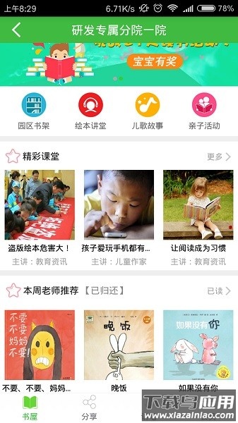 学之星手机版截图2