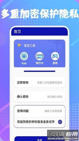 隐私保险箱软件截图2