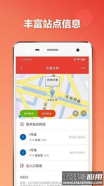 兰州地铁软件截图4