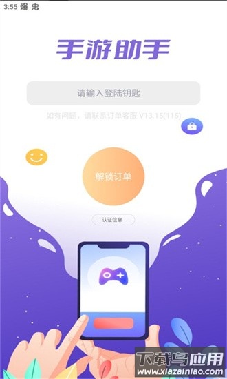 手游助手上号器最新版截图2