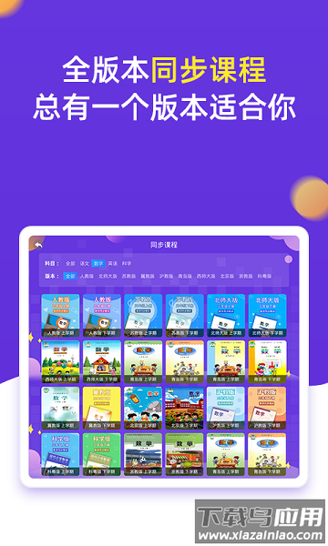 小学同步三年级软件截图3