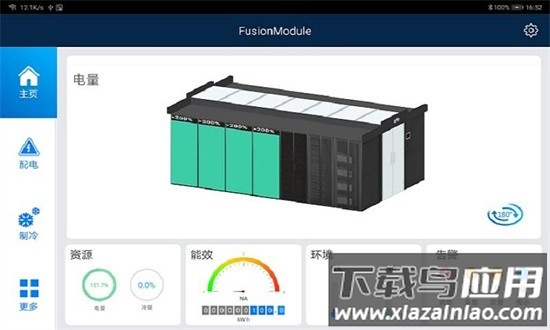 华为fusionmodule最新版本截图4