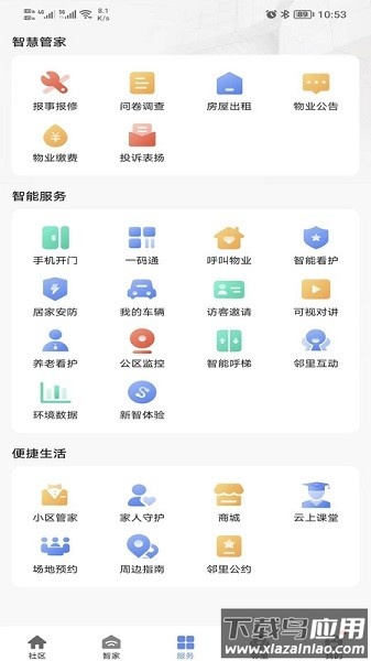 好智生活最新版本最新版截图3