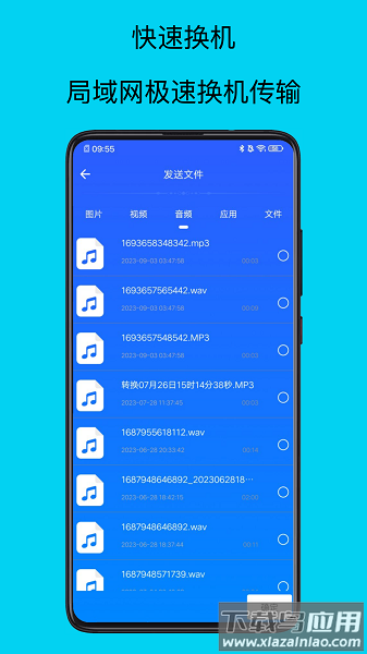 一键换机助手手机版截图1