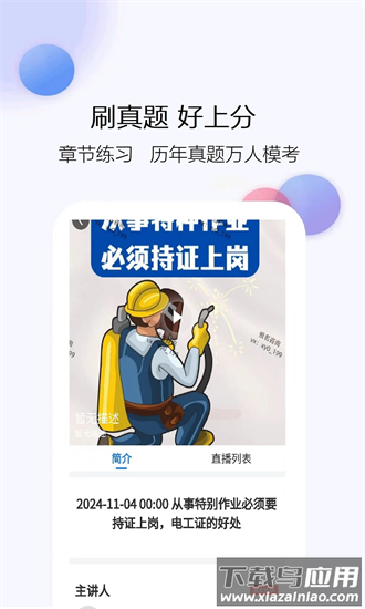 特种作业考试真题库app最新版截图2