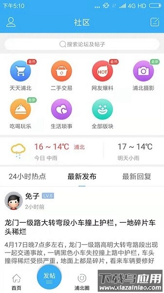浦北天天网客户端截图3
