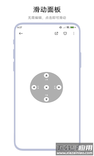 超级翻页器手机版最新版截图4