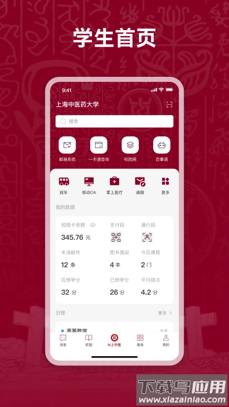 AI上中医手机版截图2