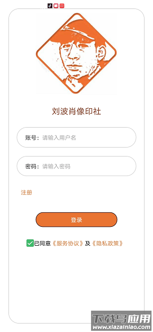 刘波肖像印社免费版截图1