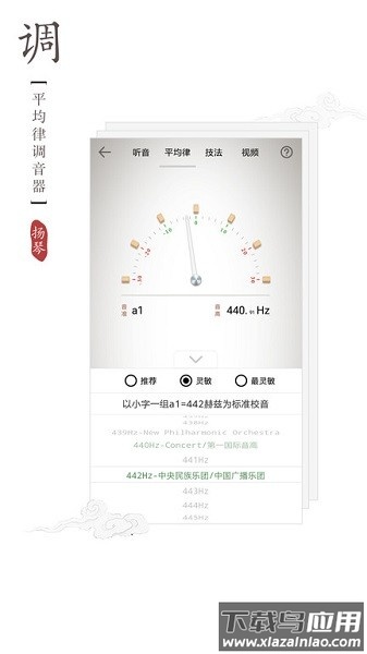 扬琴调音器app软件截图1