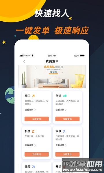 师傅来了手机版截图3