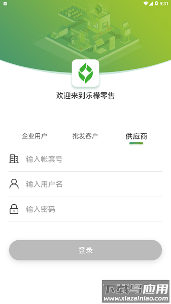 乐檬零售最新版本截图2