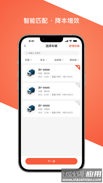 智优运司机端最新版截图2