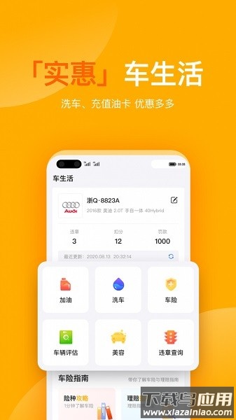 有车宝软件截图2