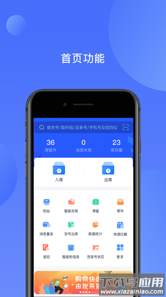 递管家最新版最新版截图2