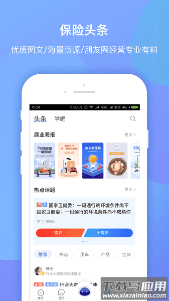 创保网官方app最新版截图1