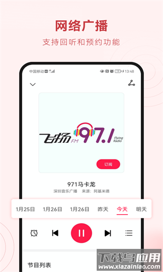 华为收音机最新版2025截图2