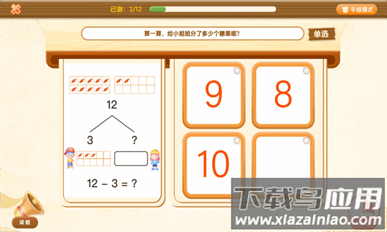 卢叔的数学探险营app截图2