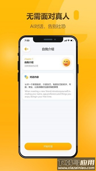 英语大师软件最新版截图3
