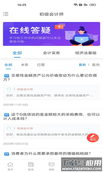 争学网手机版截图4