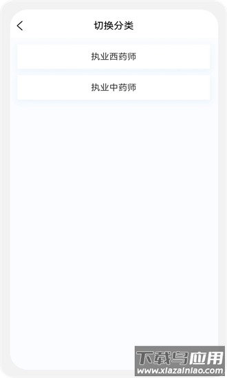 执业药师原题库手机版截图4