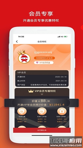 小豆企服app截图2