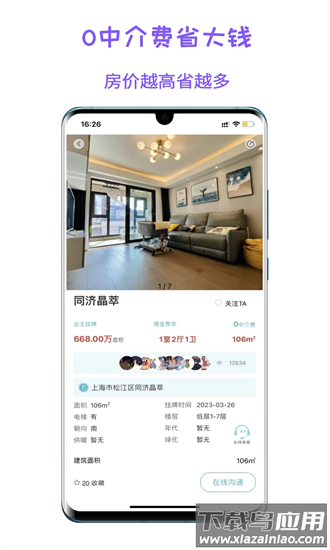 暖暖二手房app截图4
