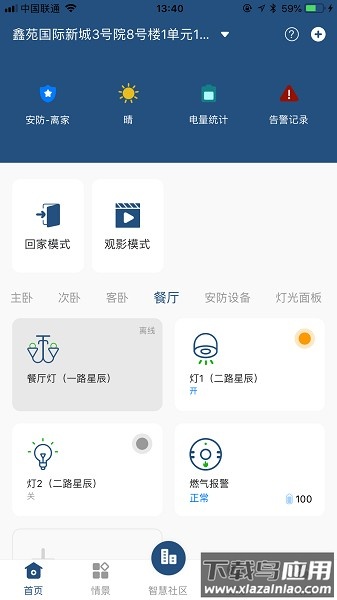 全屋智能app截图1