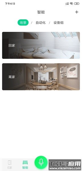 汉的智家手机版最新版截图3