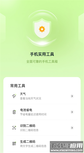 如栎工具小帮手官方版截图2