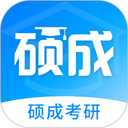 硕成课堂手机版