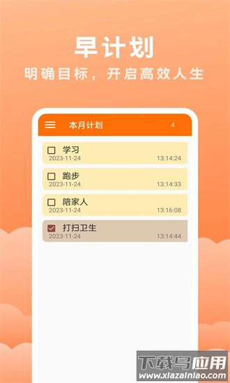 早计划最新版最新版截图2