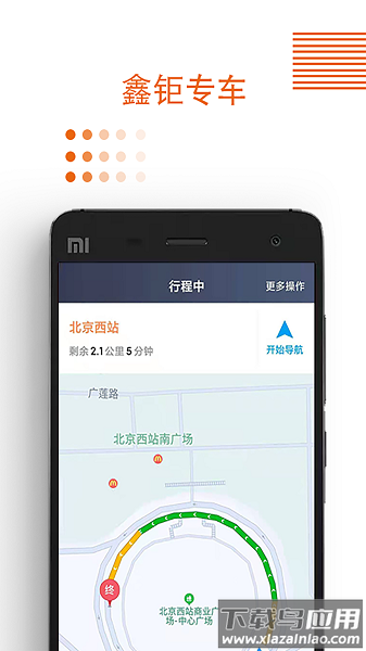 鑫钜专车车主软件截图1