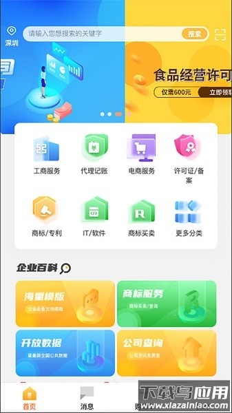 武点软件截图3