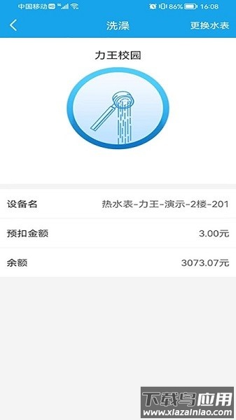 力王物联app截图1