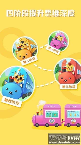 巧多数学思维软件最新版截图1