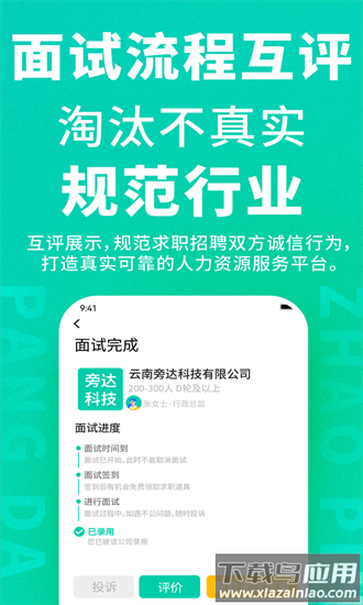 旁达招聘官方版最新版截图3