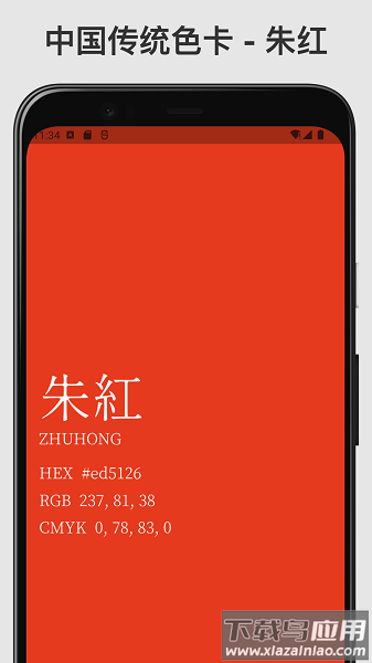 中国传统颜色大全最新版截图3