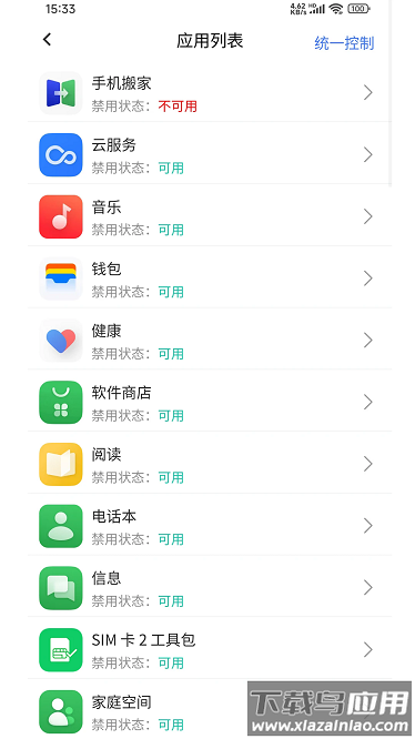 家庭锁官方版截图4