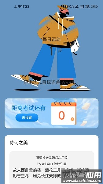 勤奋计步app截图1