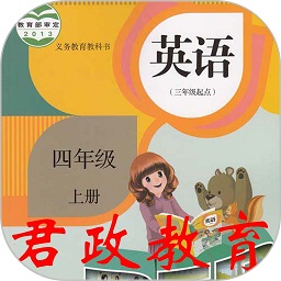 四年级英语上册电子课本手机版