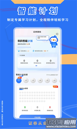 证券从业悠悠题库app最新版截图2